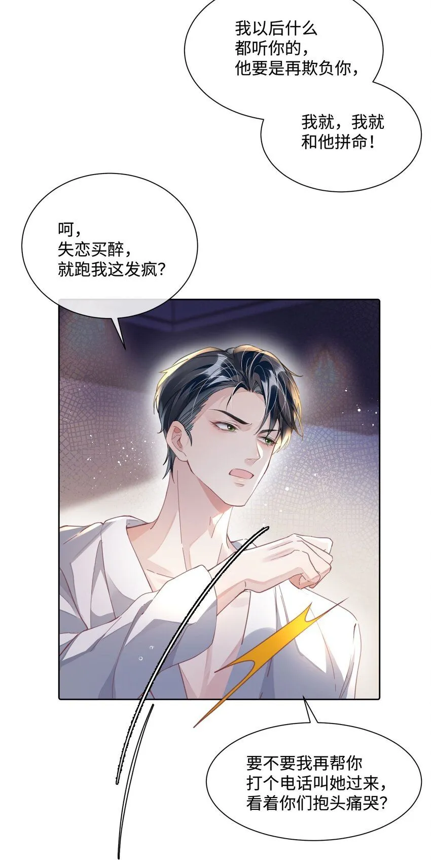 第18话 触及真心45