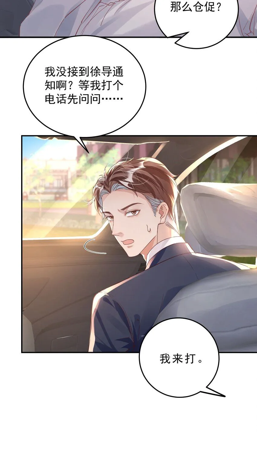 第29话 有你在，我有信心8