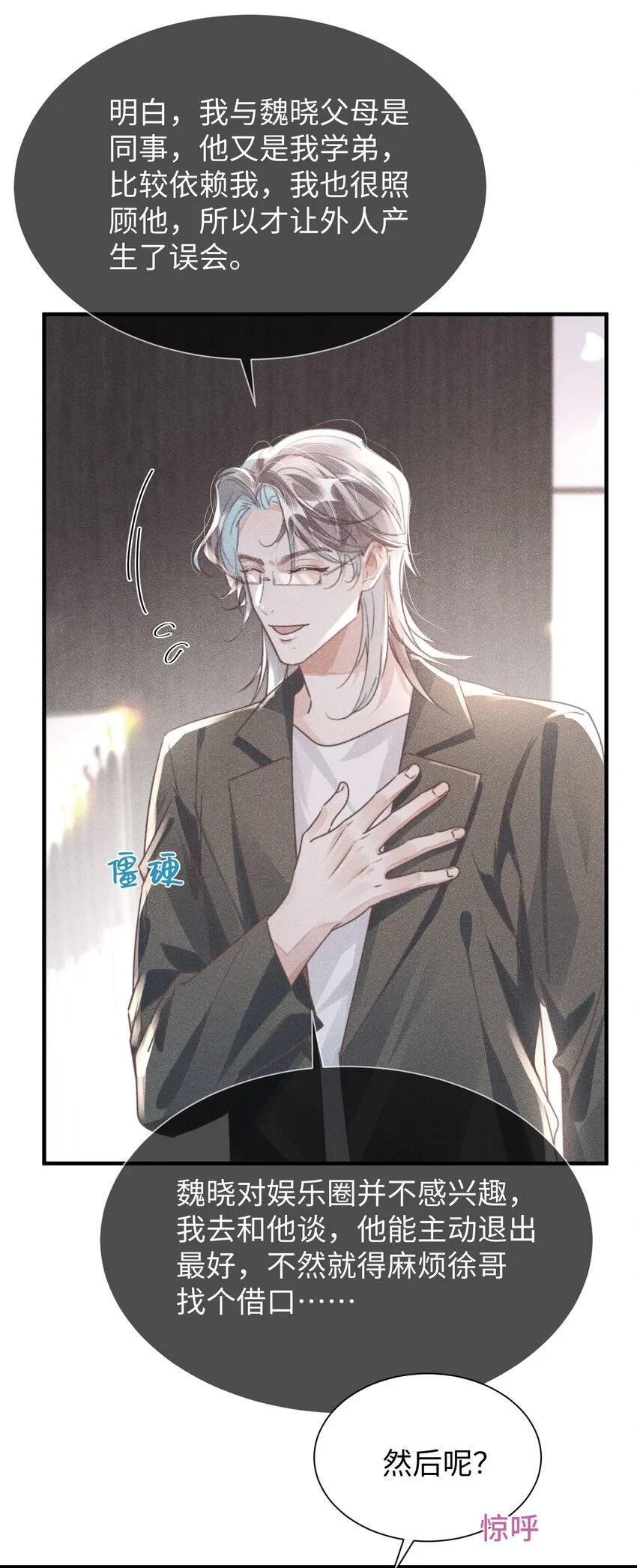 038 我嗑到真的了！14