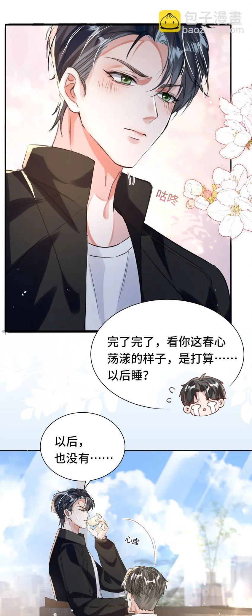 033 解决私♂事15