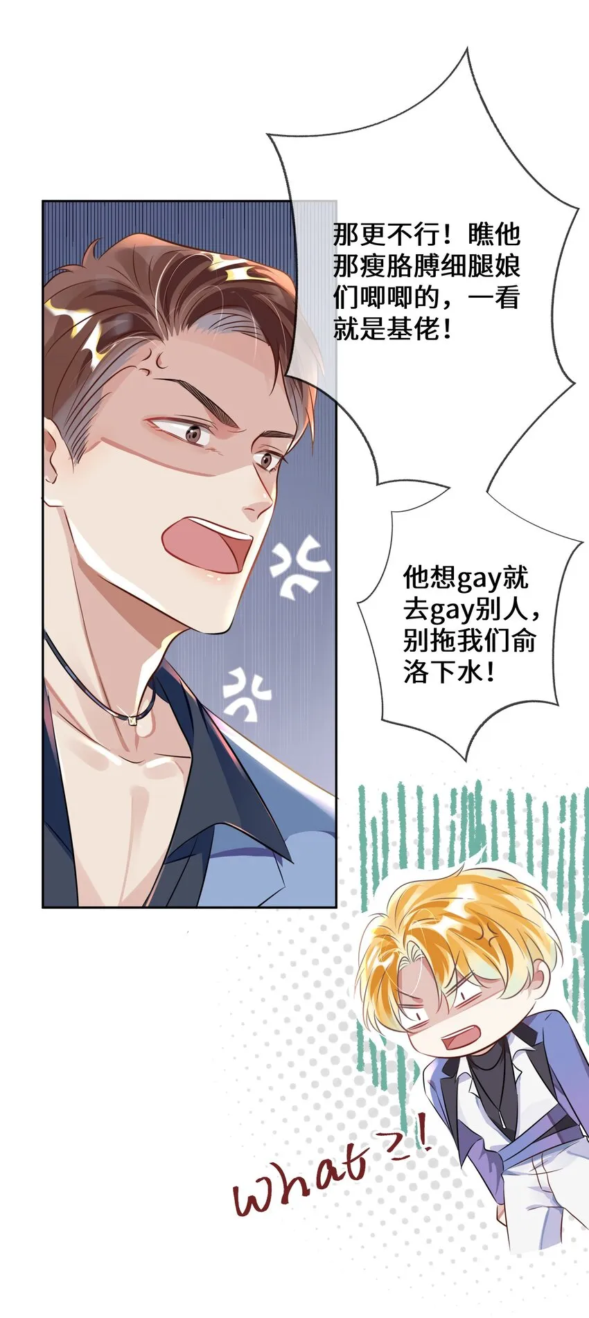 第3话 基佬偷你家鸡？！8