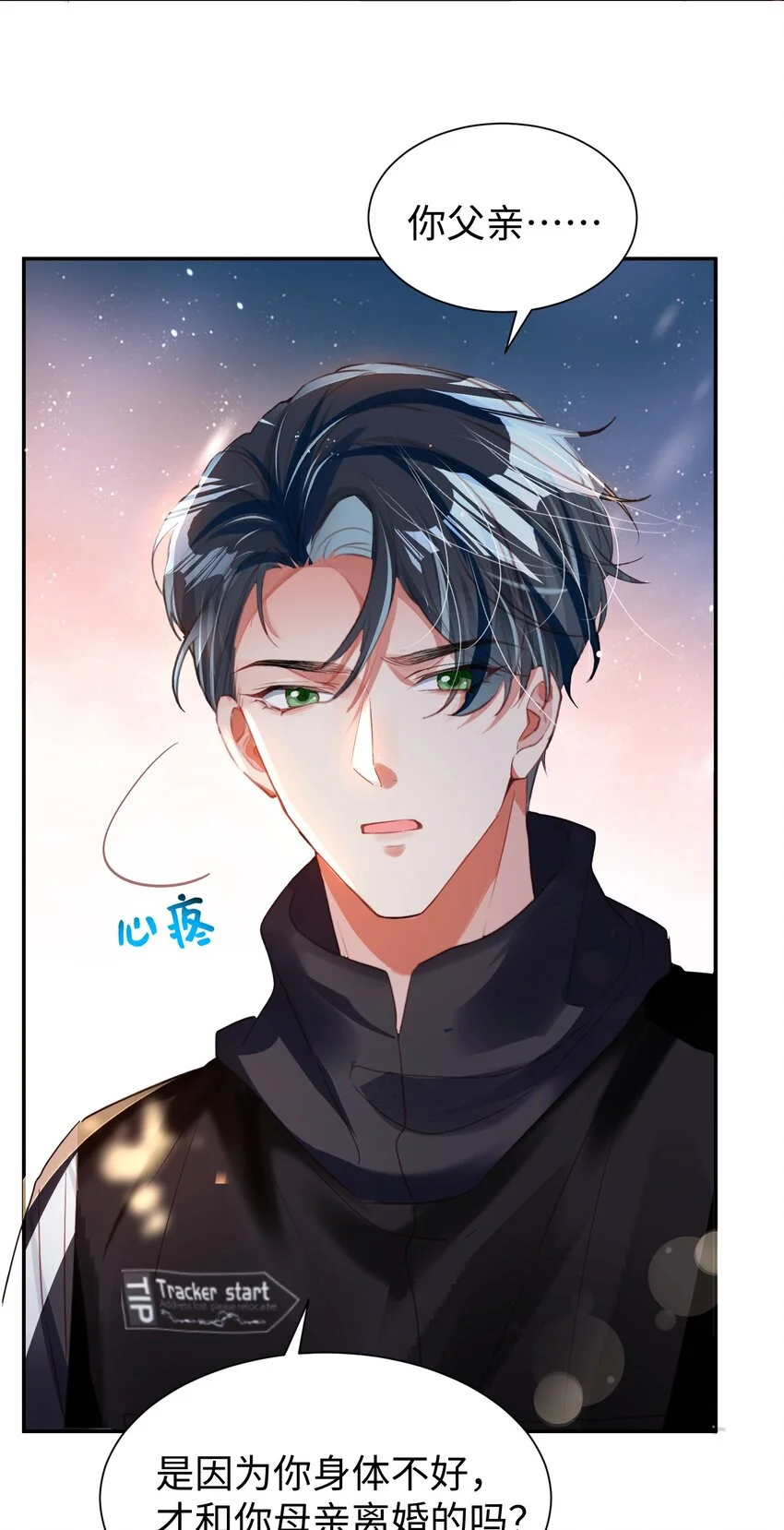 第32话 帅气的男人也会骗人哦~8