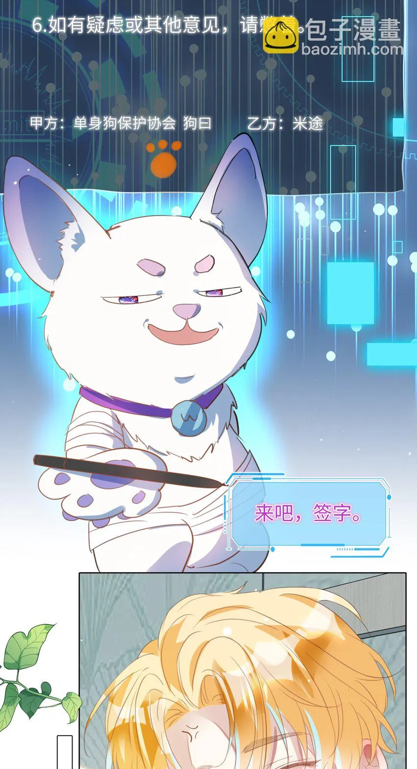 第5话 警告警告！好感值下降！31