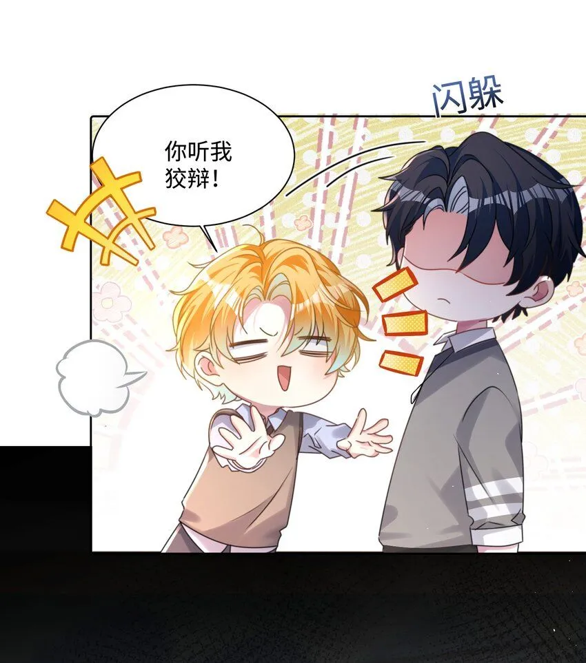 第21话 谢谢你的“建议”6