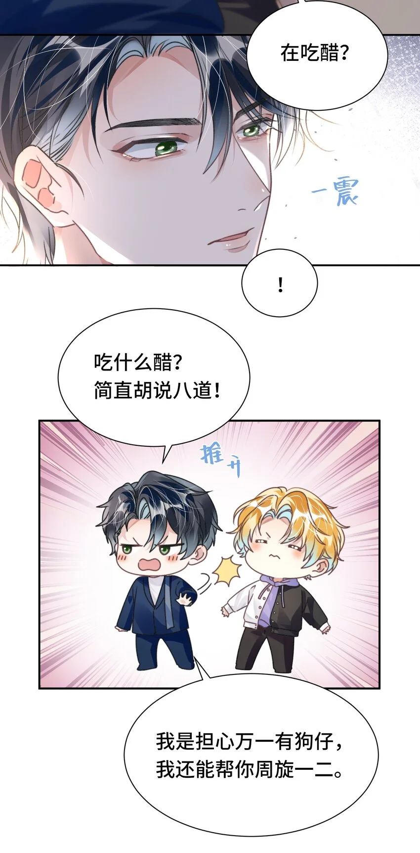 034 吃醋8