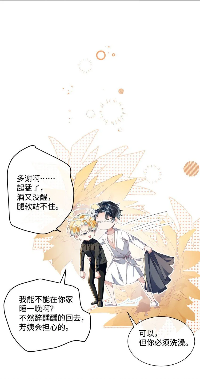 第19话 温柔点……10