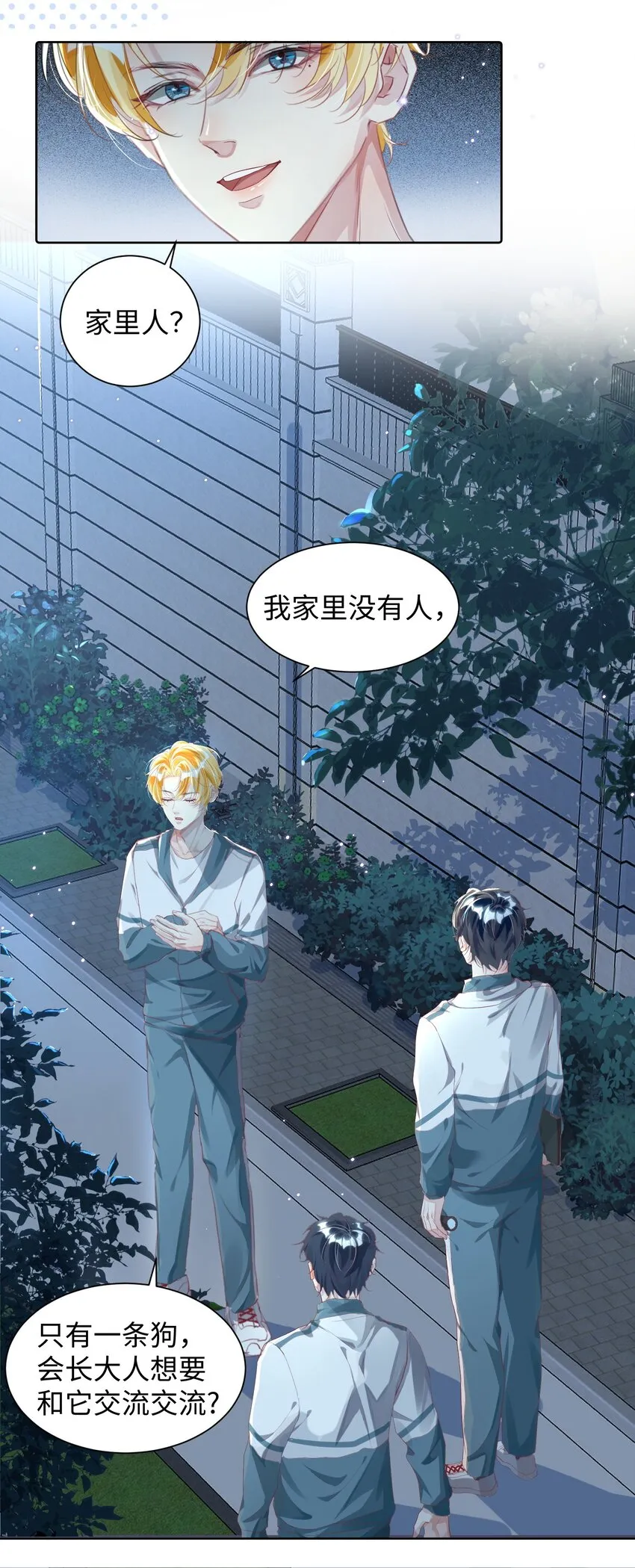 第4话 你要尝尝拳头下的家教吗？！13