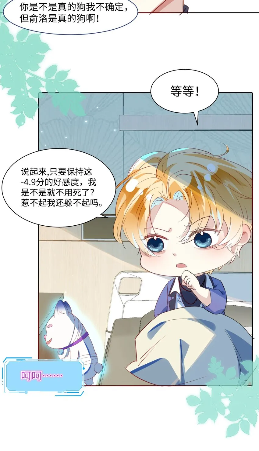 第5话 警告警告！好感值下降！29