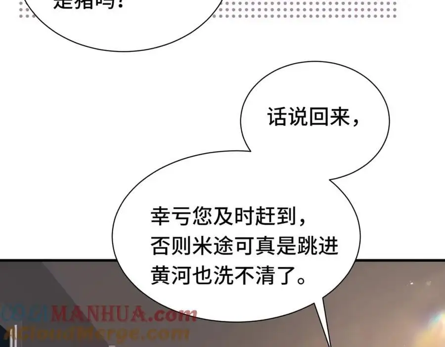 042 米途竟然是……？！57