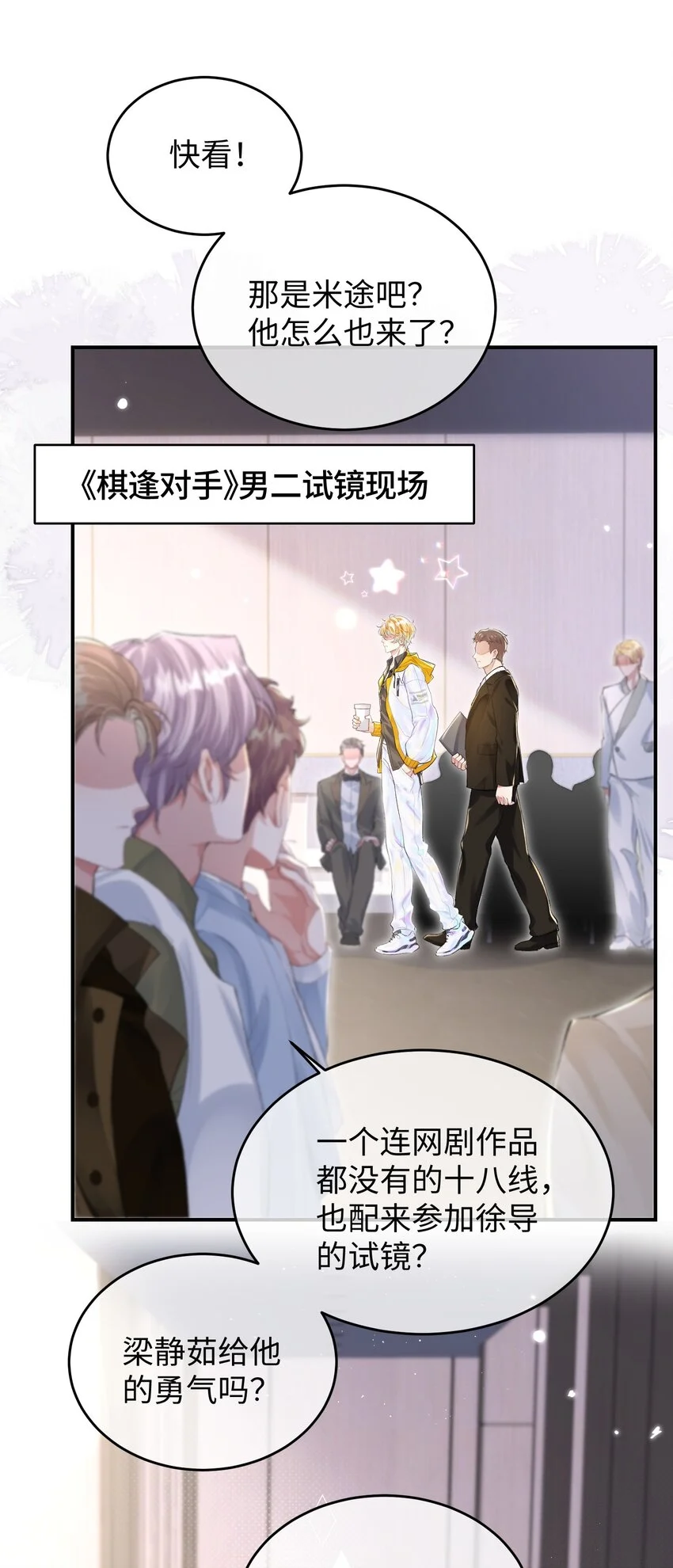 第31话 真情实感的试镜2