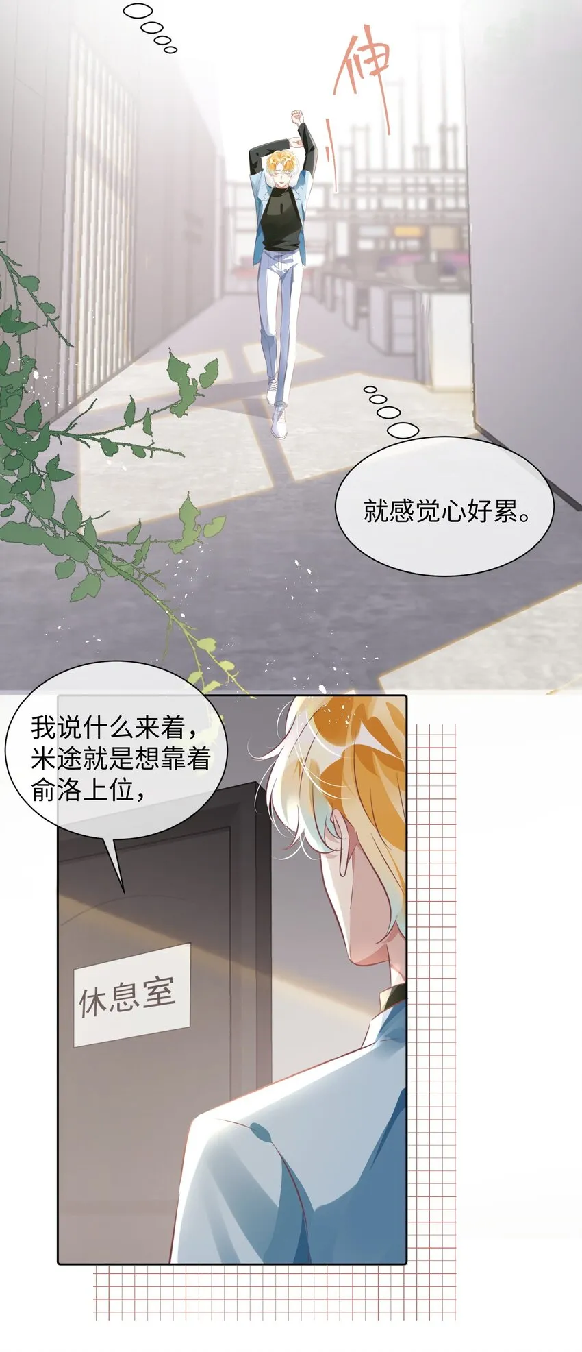第9话 他又在骗我……20