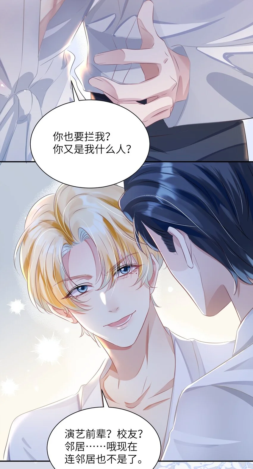 第24话 我的人也是你能碰的？34
