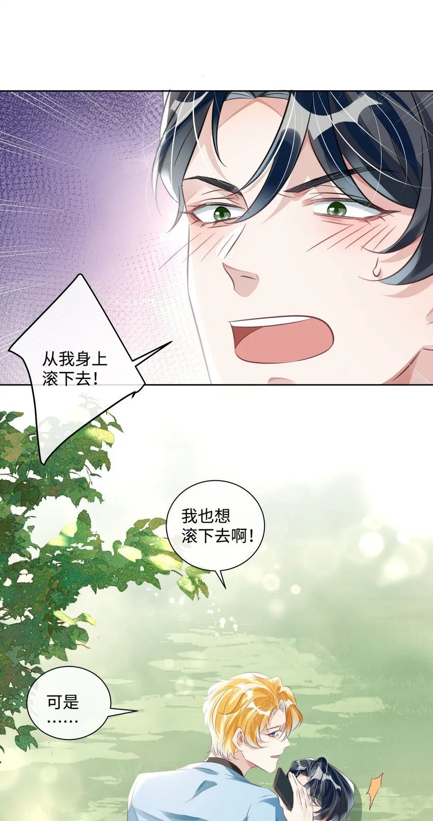 第11话 给我滚下去！11