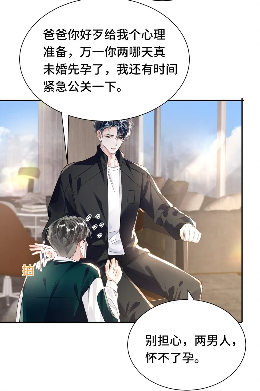 033 解决私♂事11