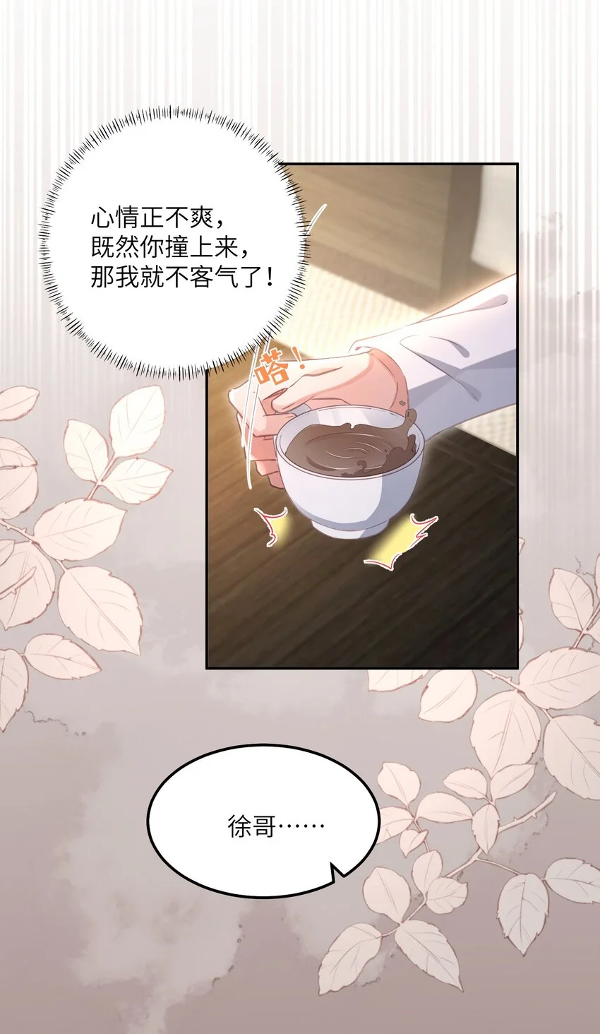第24话 我的人也是你能碰的？5