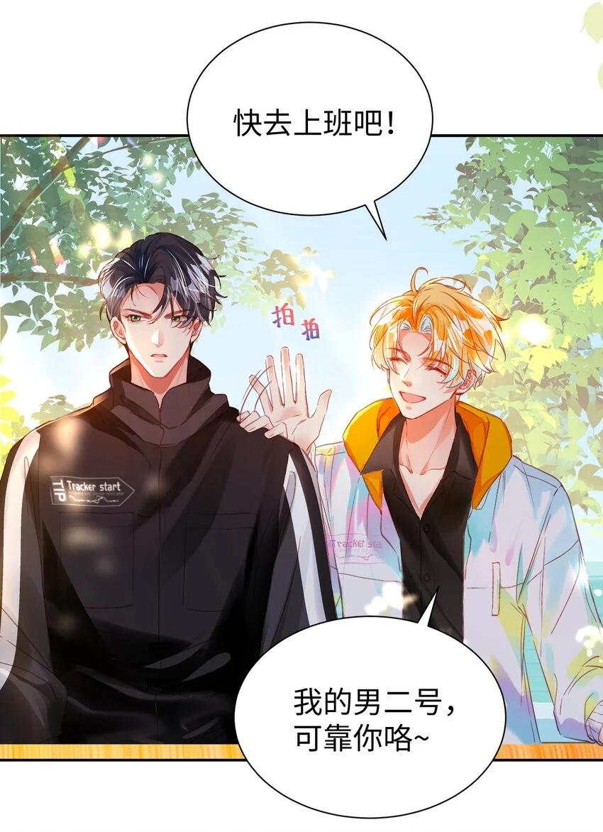 第32话 帅气的男人也会骗人哦~14
