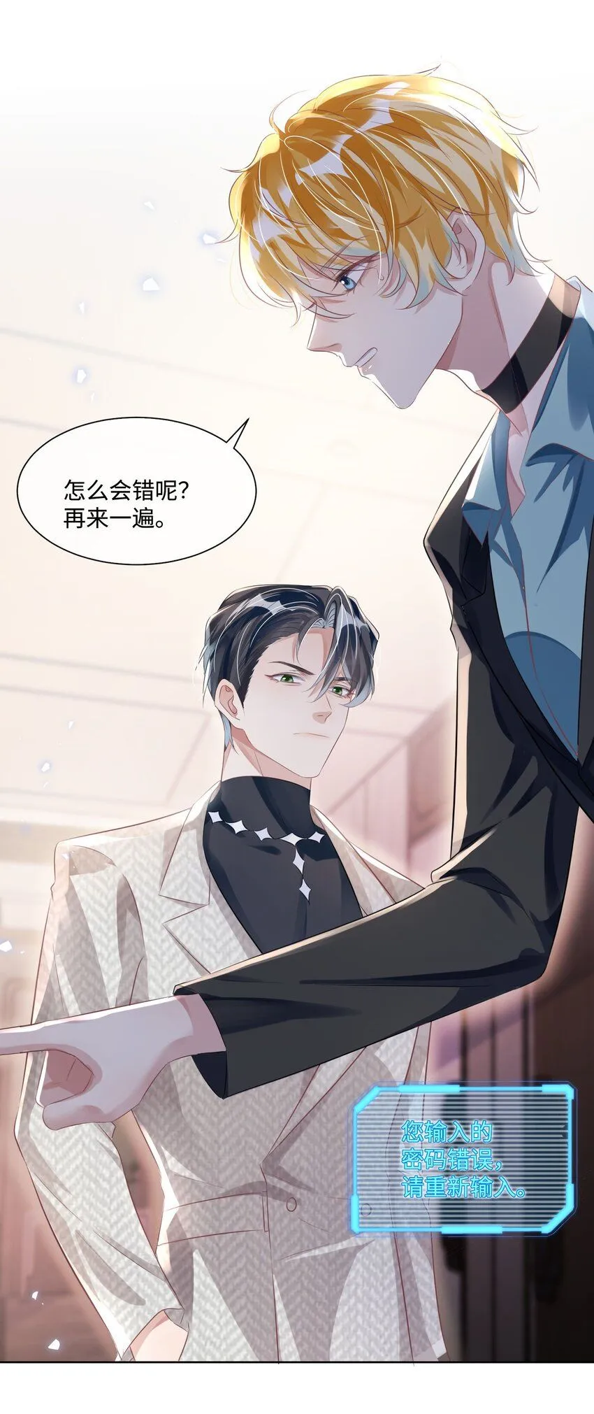 第15话 这也是你的计划吗？3