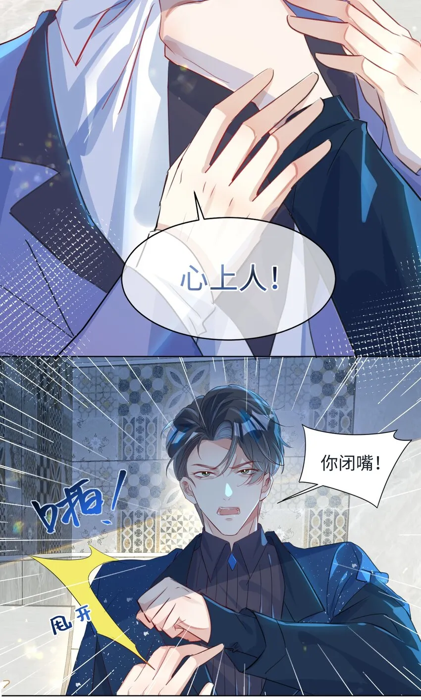 第5话 警告警告！好感值下降！3