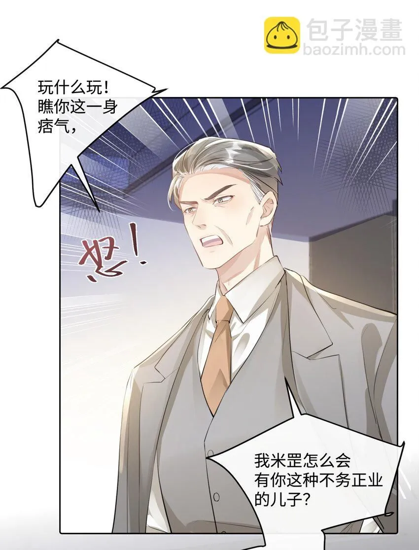 第17话 outsider2