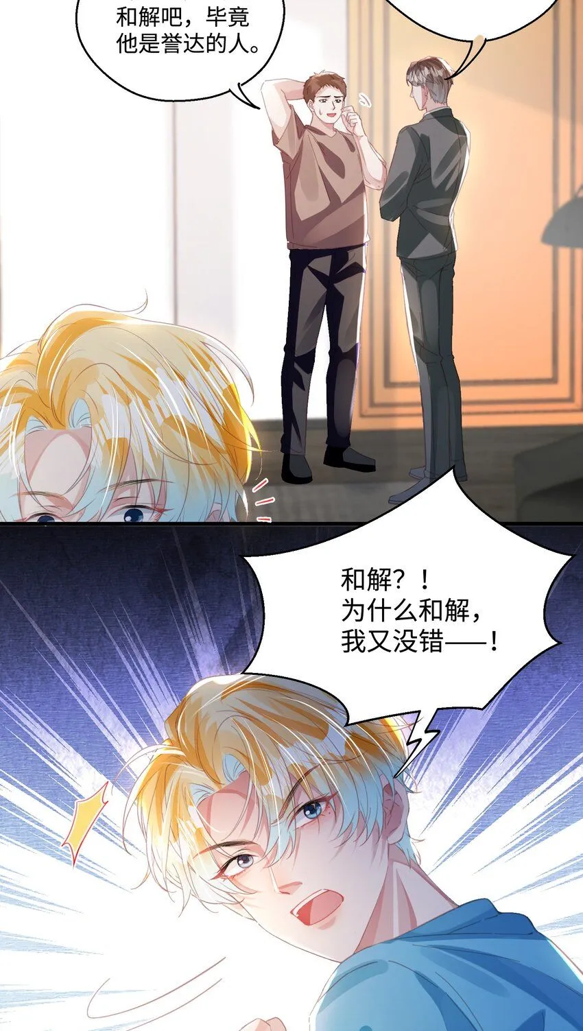 第27话 做错就要付出代价！23