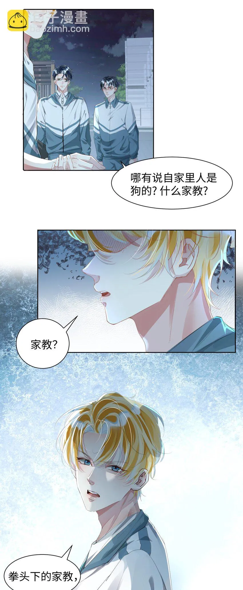 第4话 你要尝尝拳头下的家教吗？！14