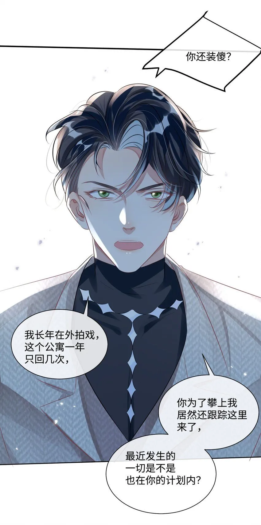 第15话 这也是你的计划吗？7
