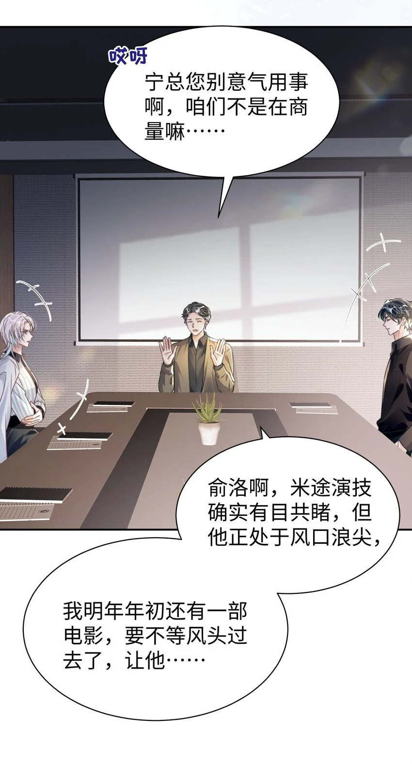 第32话 帅气的男人也会骗人哦~26