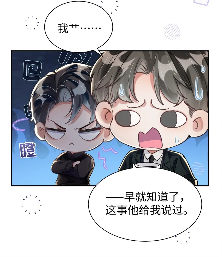 第32话 帅气的男人也会骗人哦~37