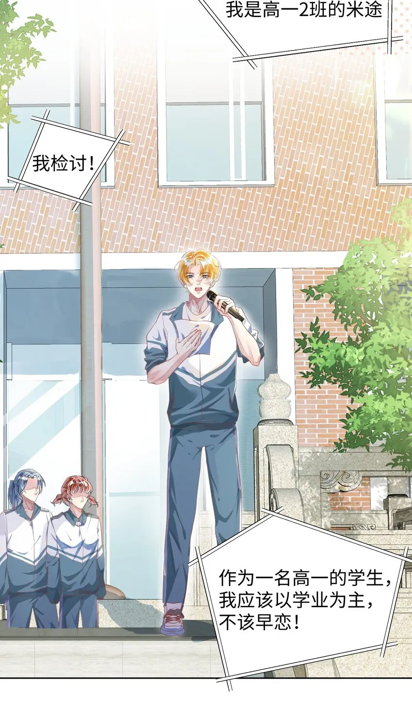 第4话 你要尝尝拳头下的家教吗？！18
