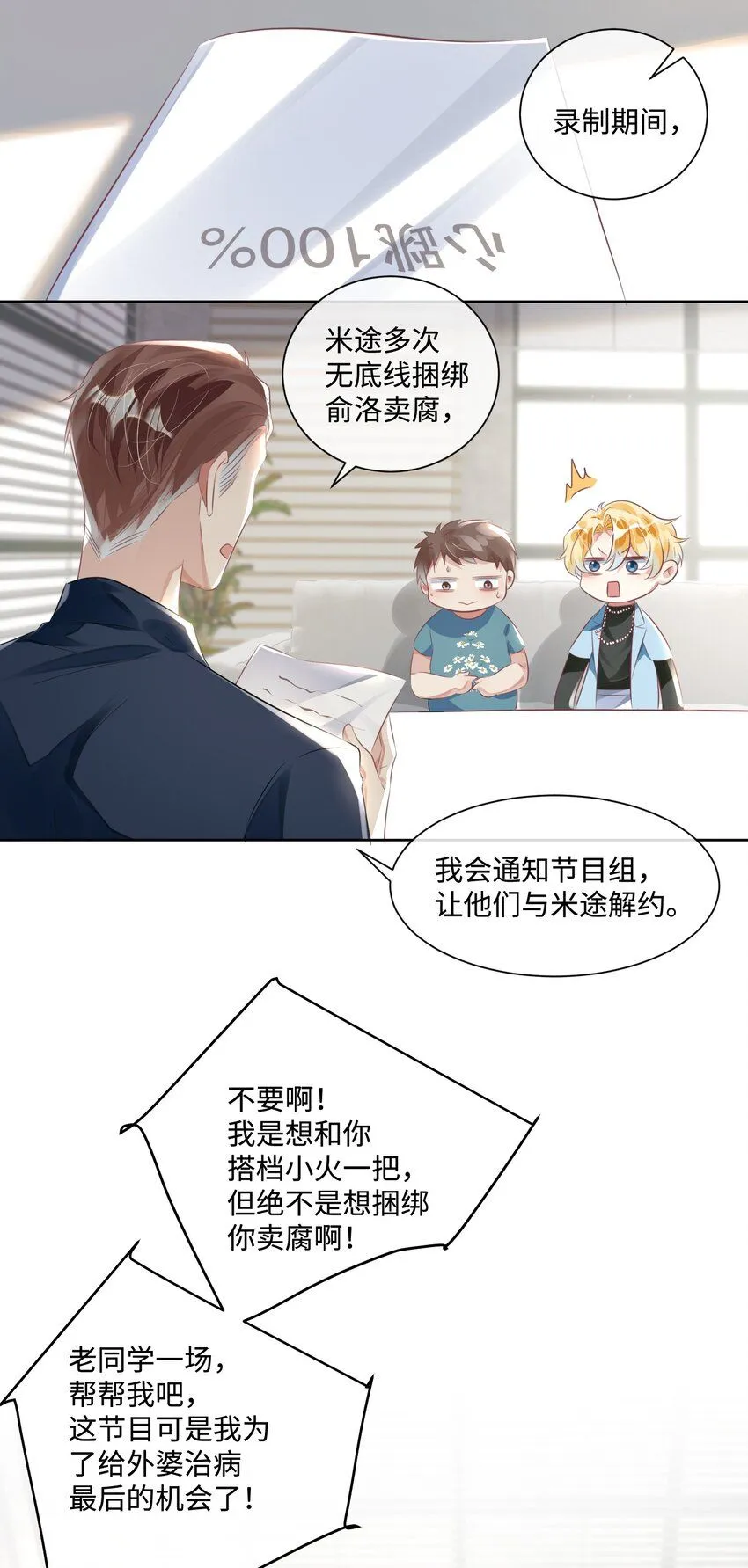 第11话 给我滚下去！18