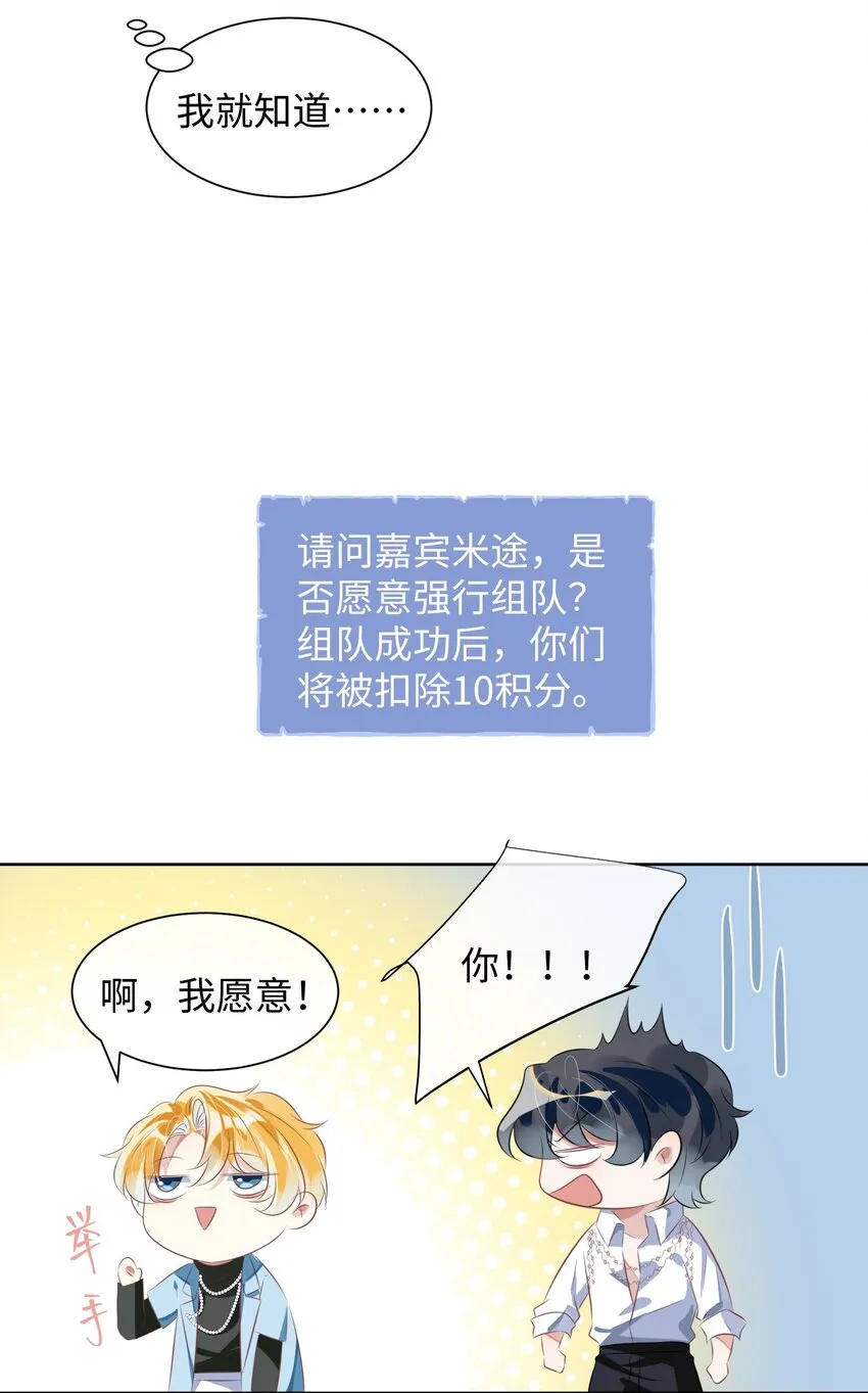 第9话 他又在骗我……14