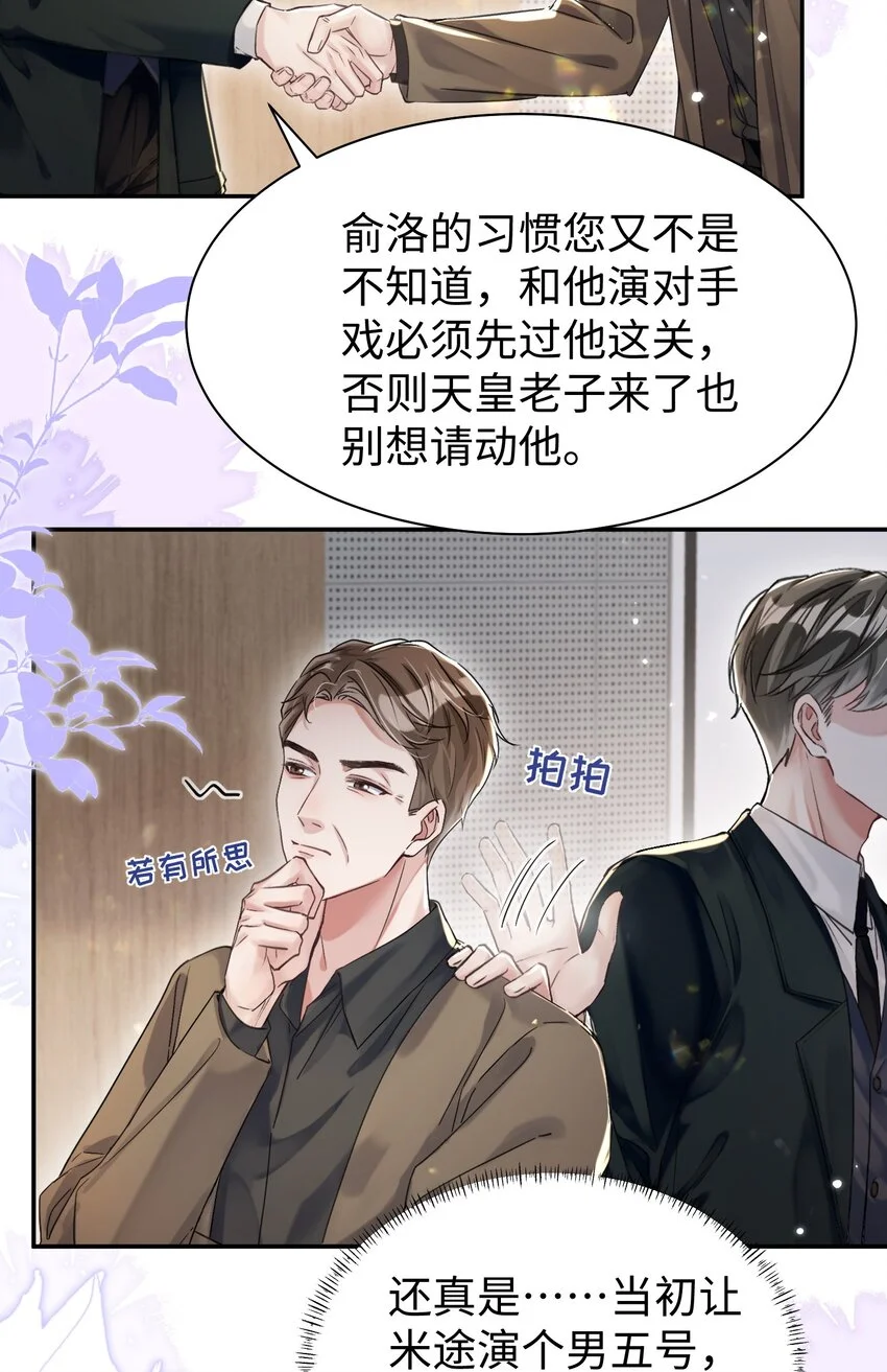第32话 帅气的男人也会骗人哦~34