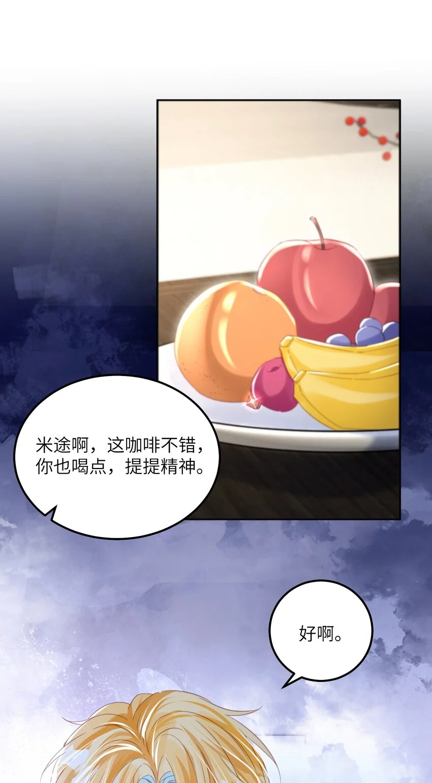 第24话 我的人也是你能碰的？2