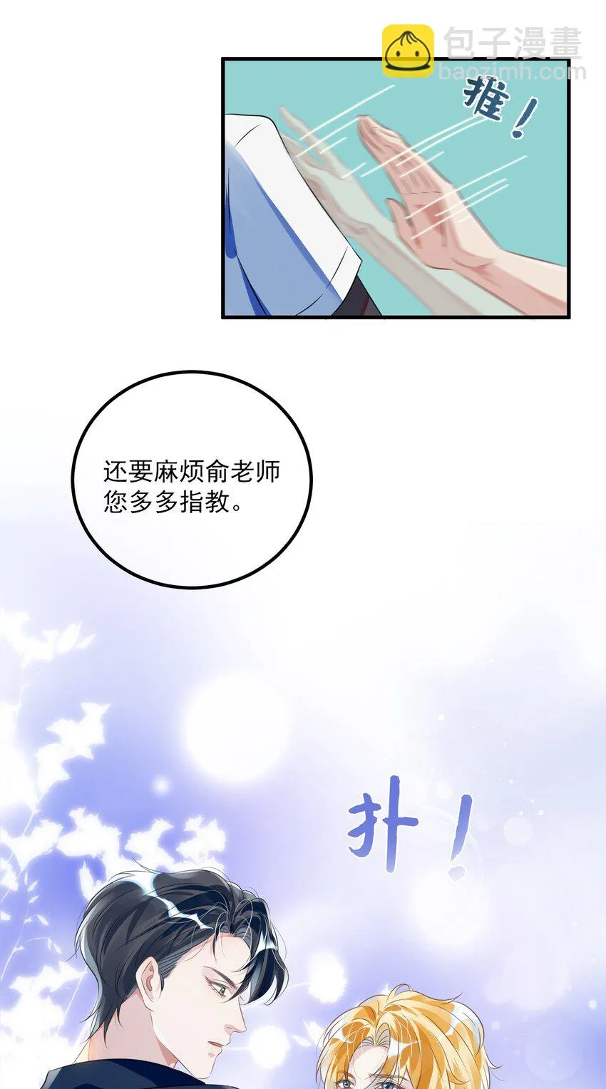 第2话 俞老师，请多指教32