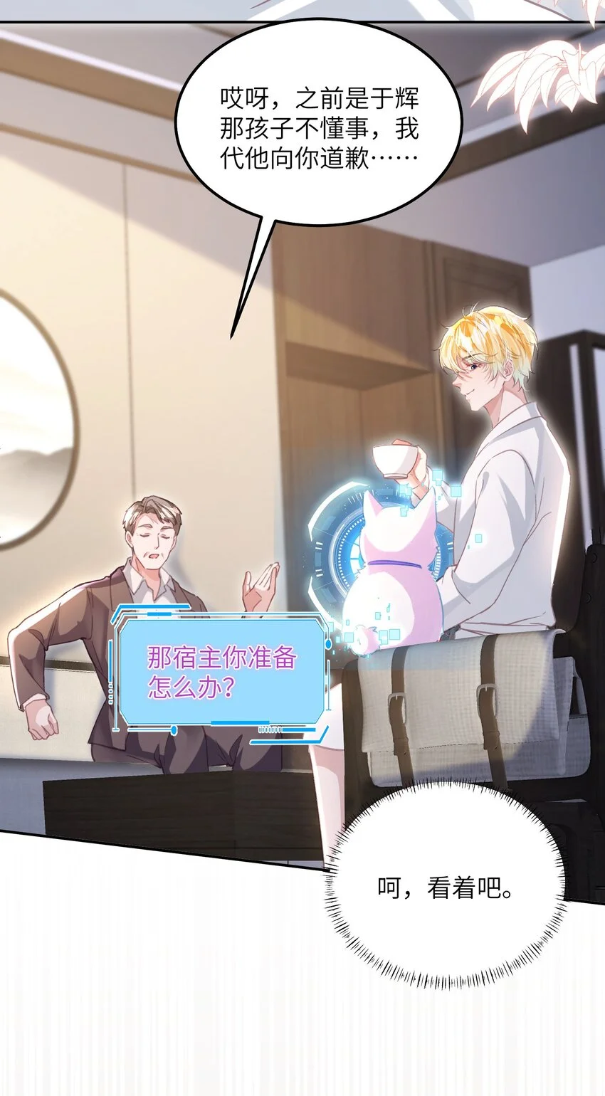第24话 我的人也是你能碰的？4