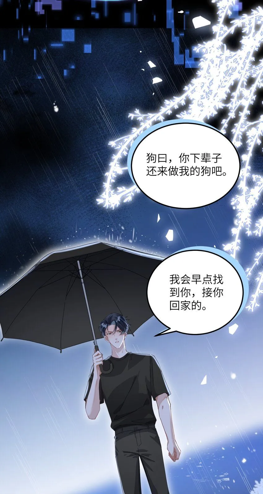第25话 皮肤真好，难怪……45