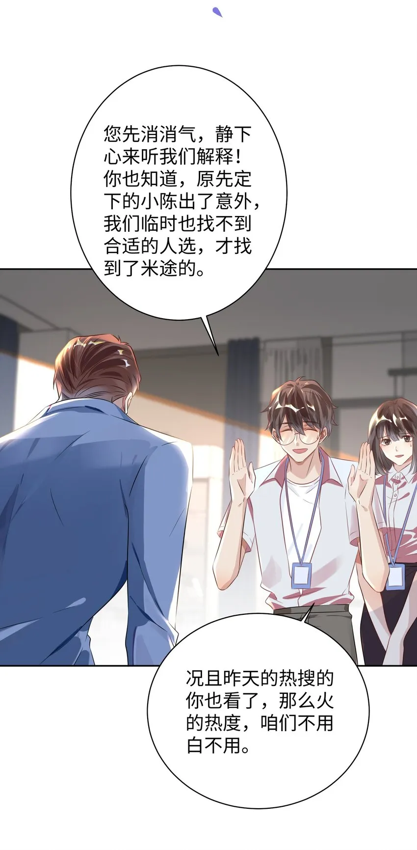 第3话 基佬偷你家鸡？！5