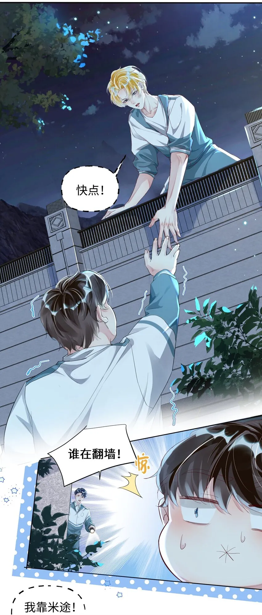 第4话 你要尝尝拳头下的家教吗？！2
