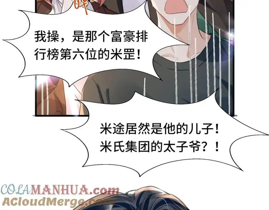 042 米途竟然是……？！21