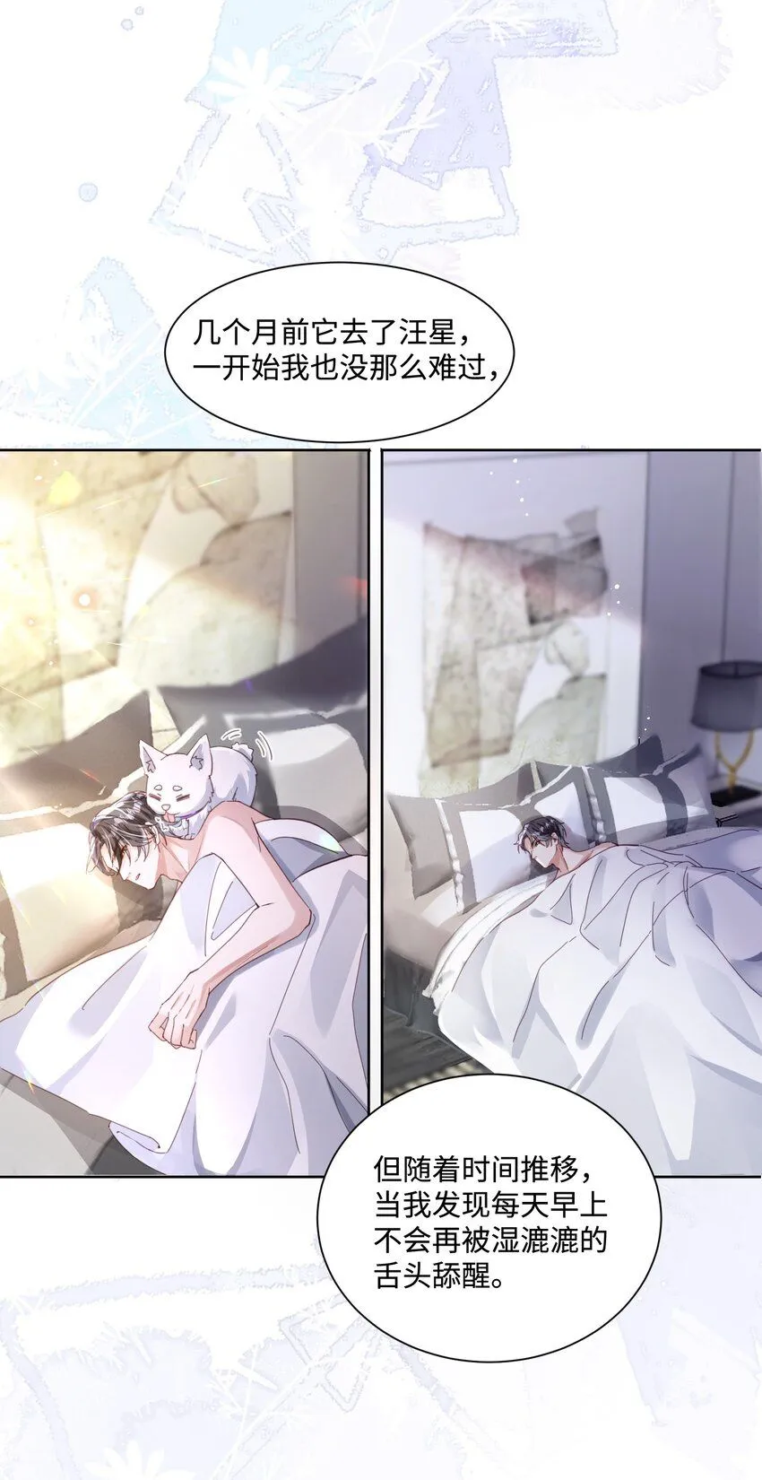 第19话 温柔点……6