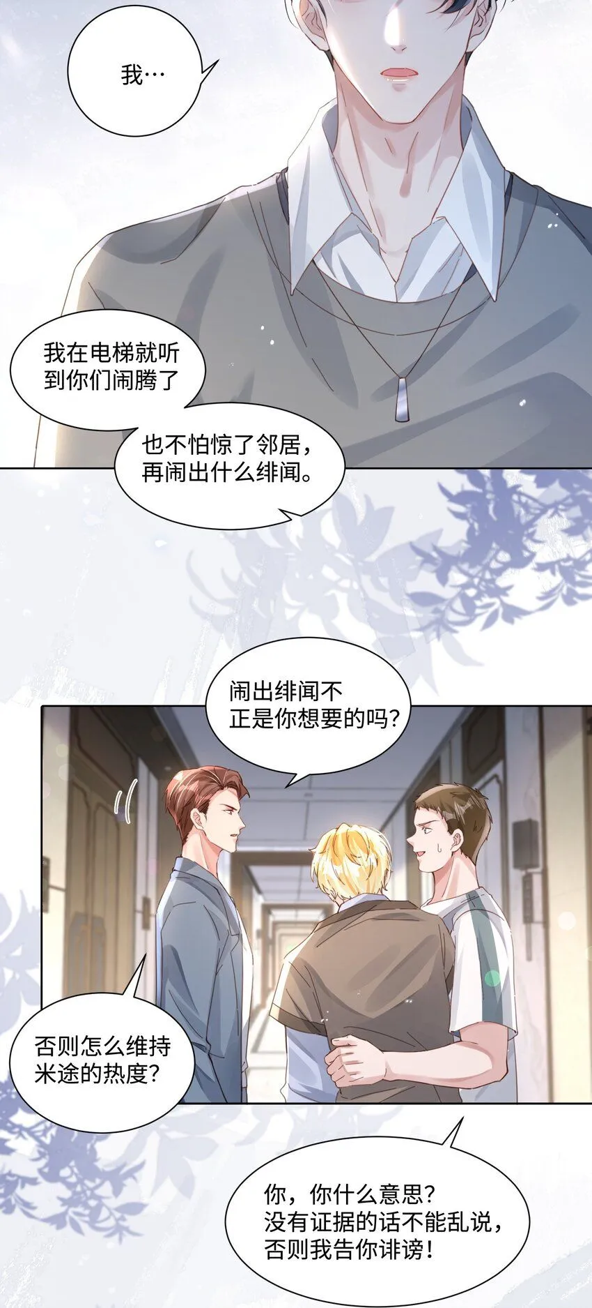 第21话 谢谢你的“建议”25