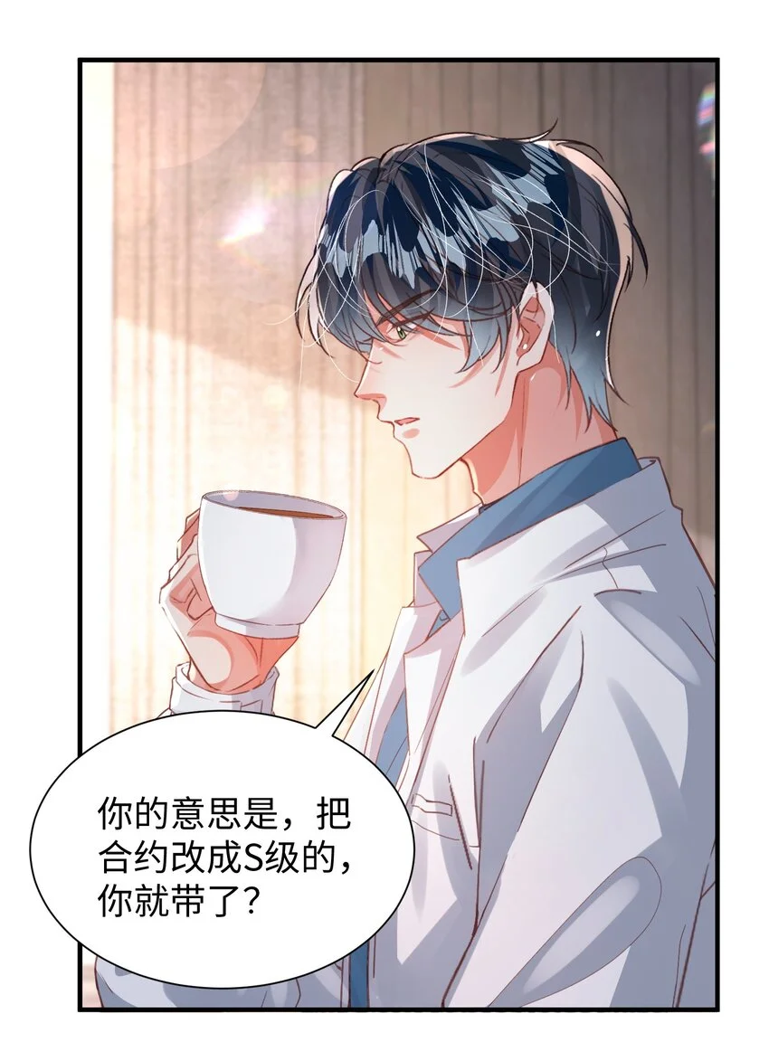 038 我嗑到真的了！32