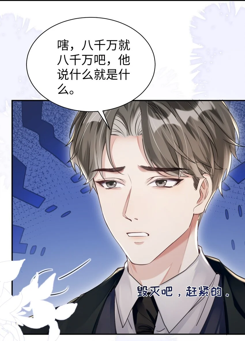 第32话 帅气的男人也会骗人哦~40