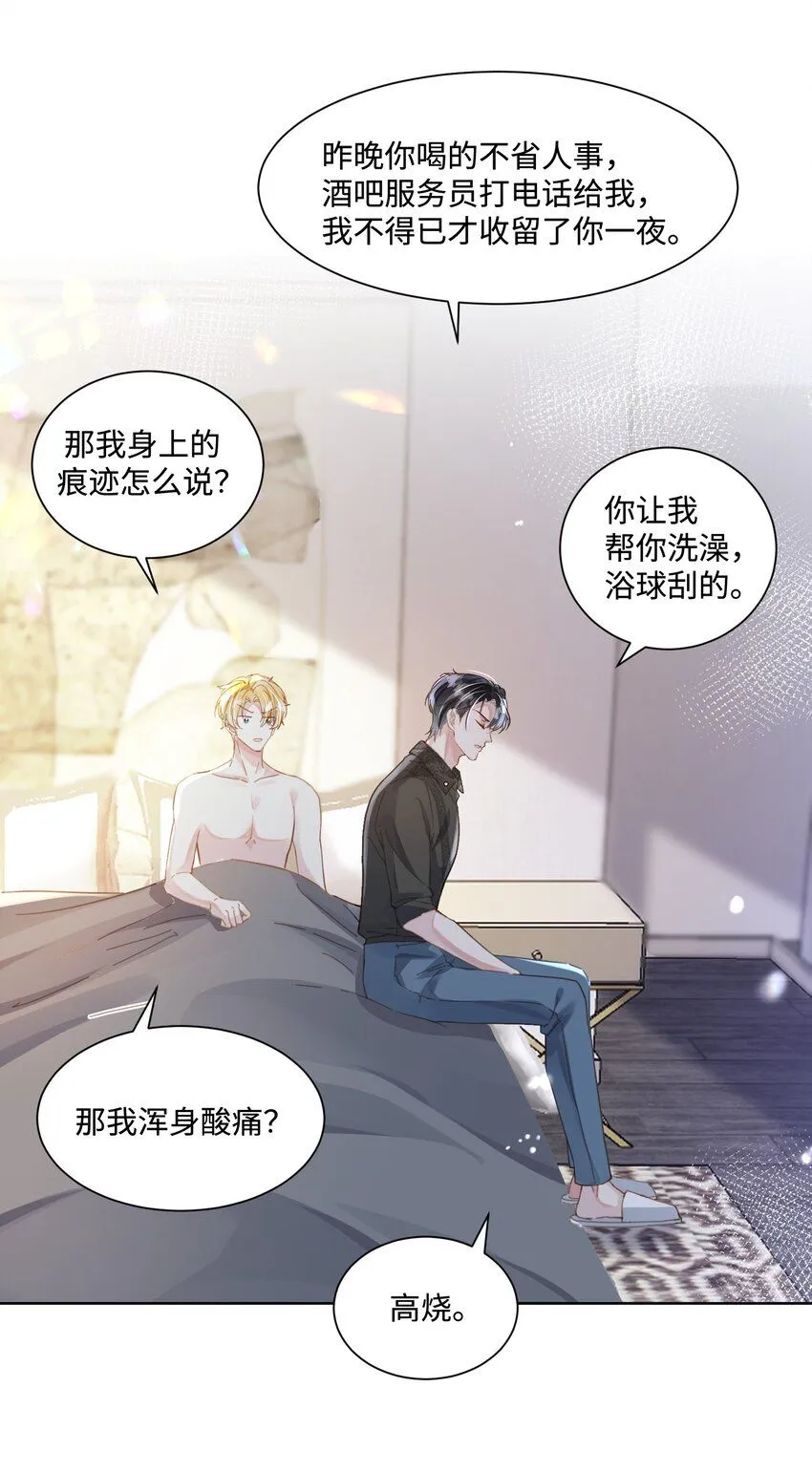 第20话 任务完成？！27