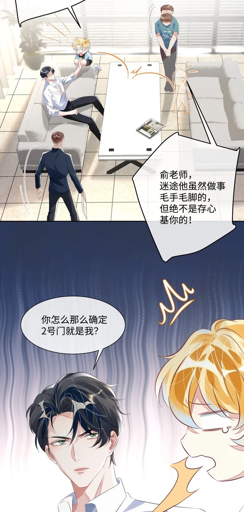 第11话 给我滚下去！19