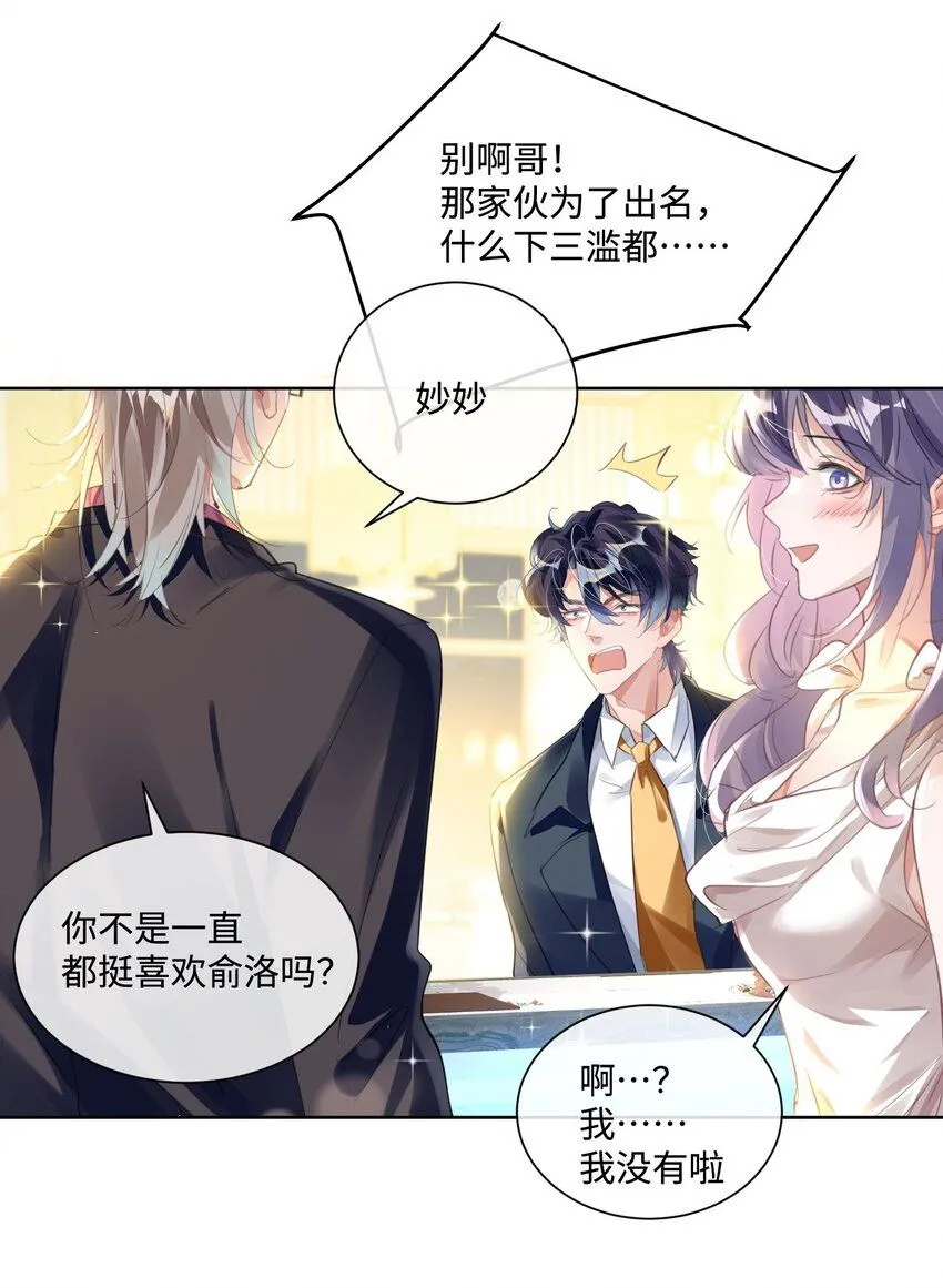 第11话 给我滚下去！33
