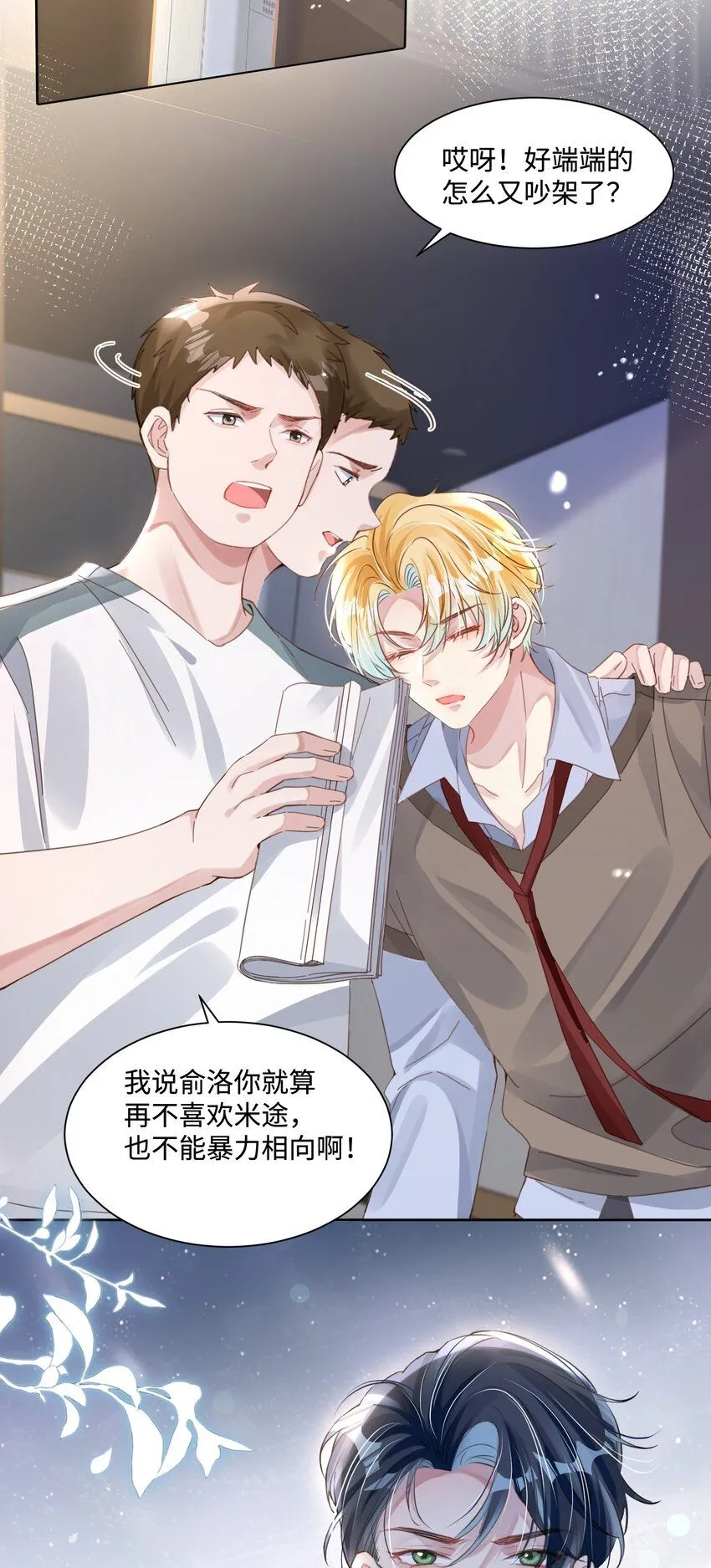 第21话 谢谢你的“建议”24