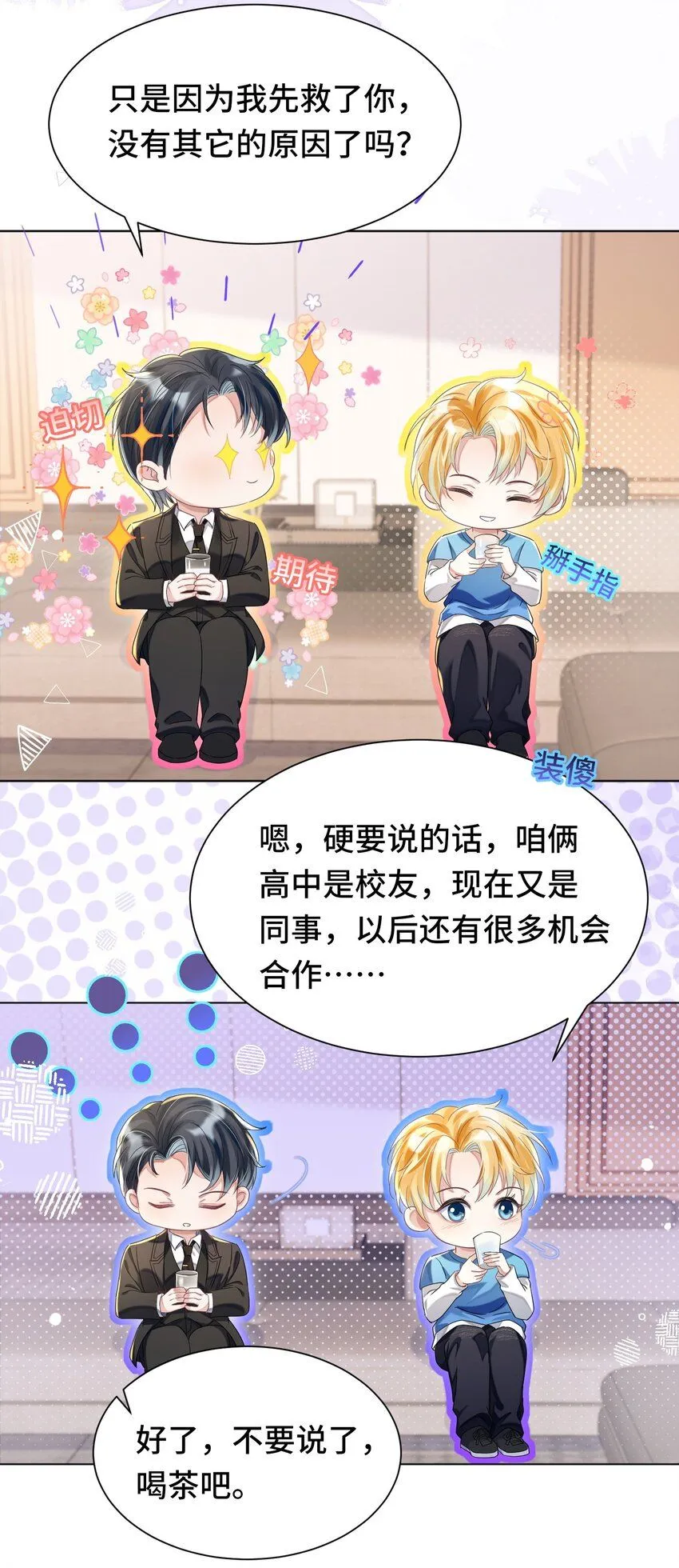 第26话 升级成功35
