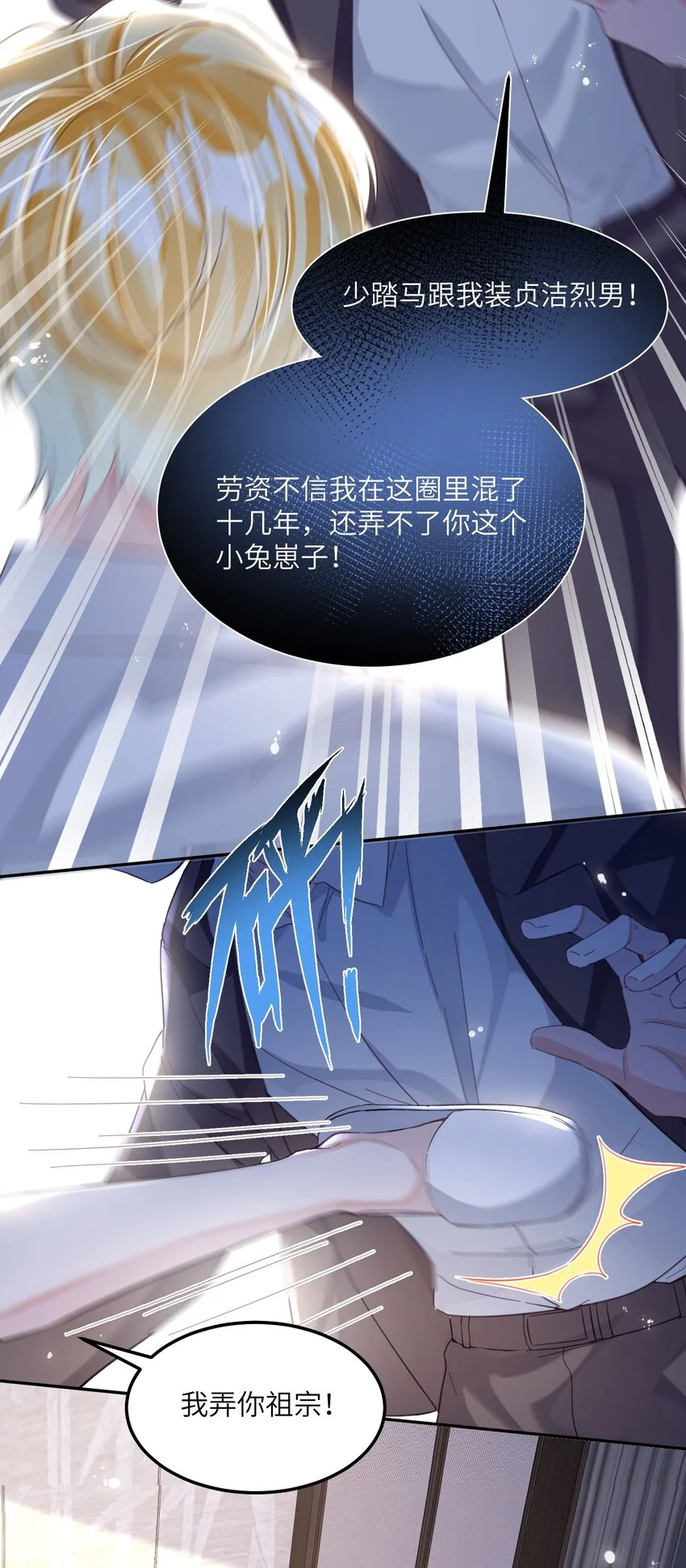 第24话 我的人也是你能碰的？26
