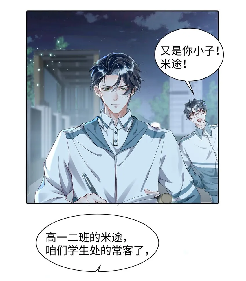 第4话 你要尝尝拳头下的家教吗？！7
